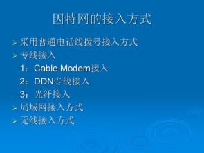 网络通信技术与校园网 通过校园网络访问因特网
